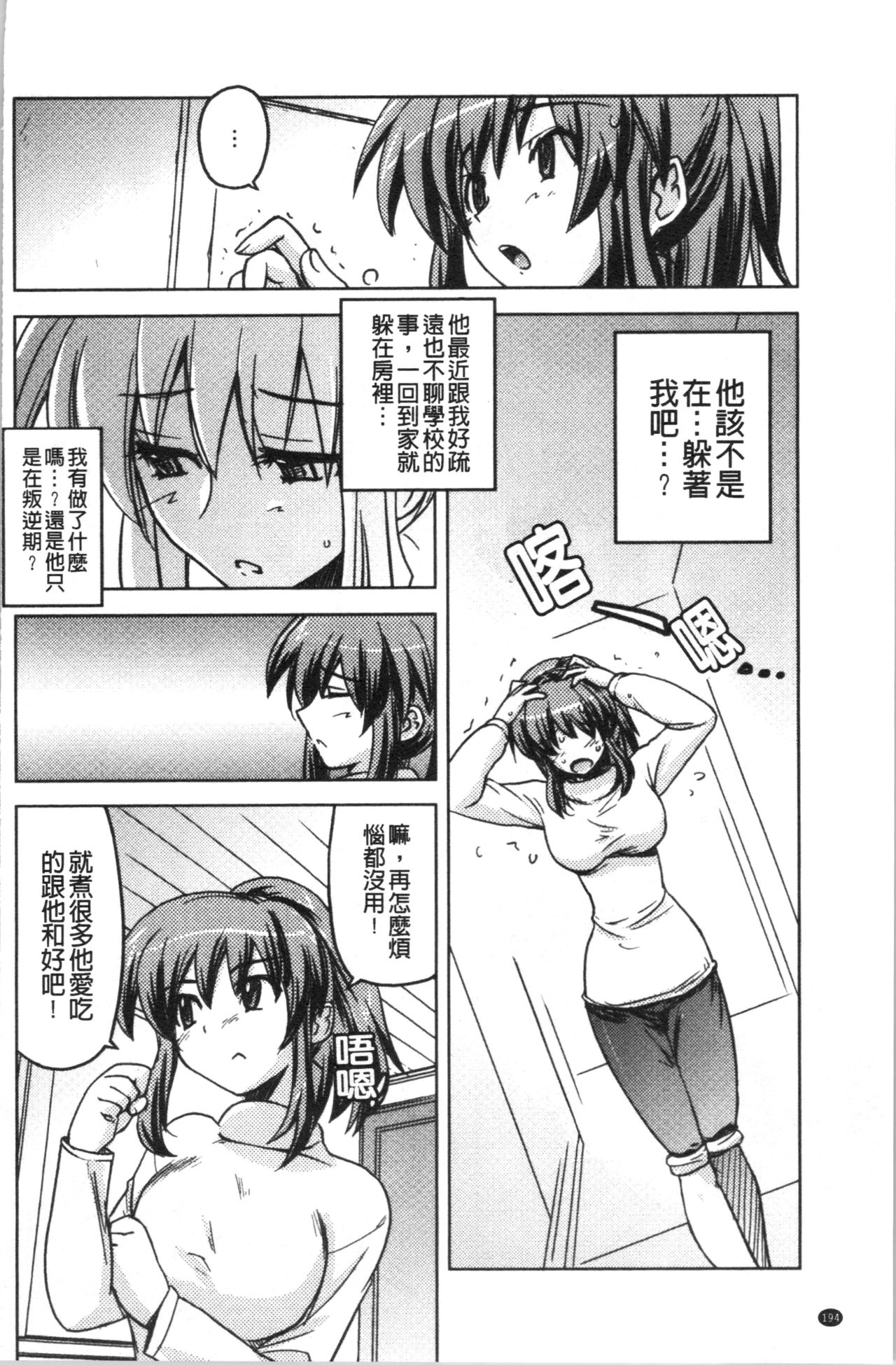 Dakishimetai Kanojo. | 想要緊抱她的女友。 - Page 197