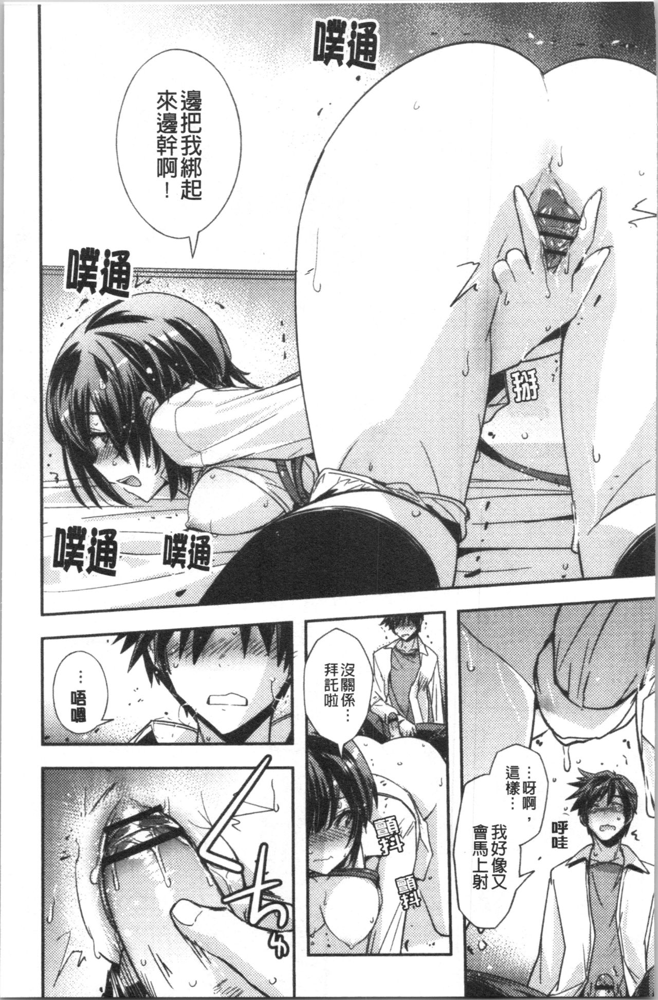 Dakishimetai Kanojo. | 想要緊抱她的女友。 - Page 20