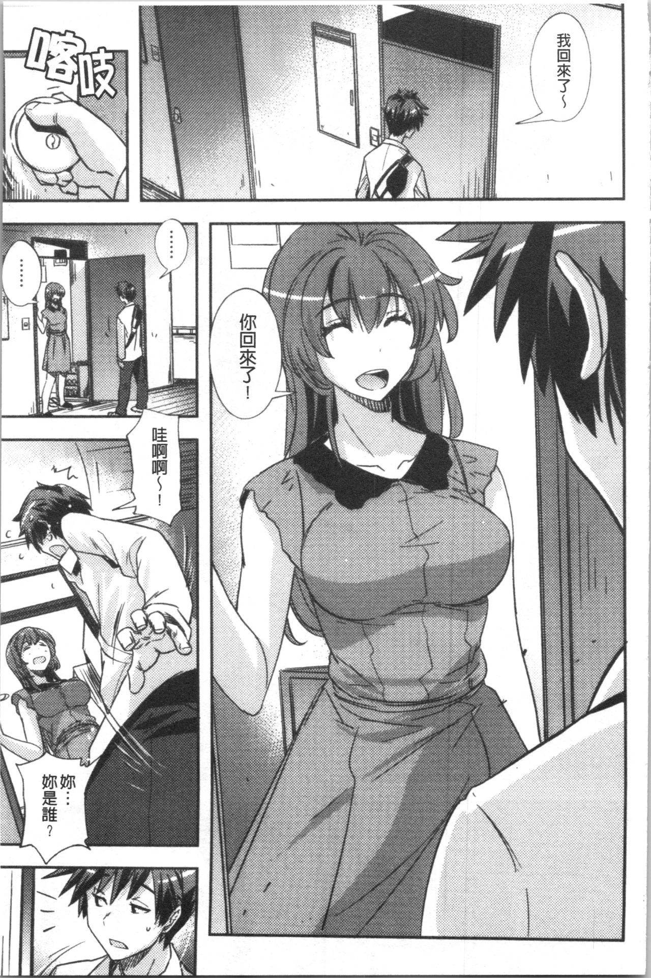 Dakishimetai Kanojo. | 想要緊抱她的女友。 - Page 24