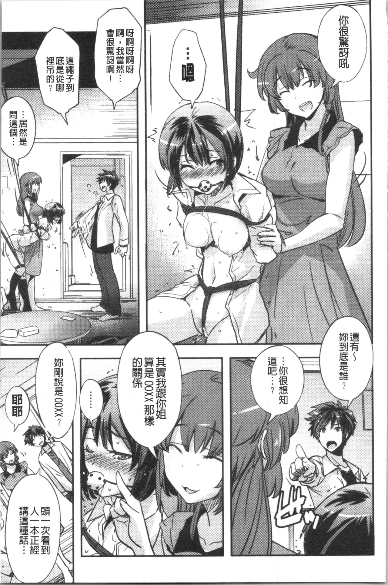 Dakishimetai Kanojo. | 想要緊抱她的女友。 - Page 26