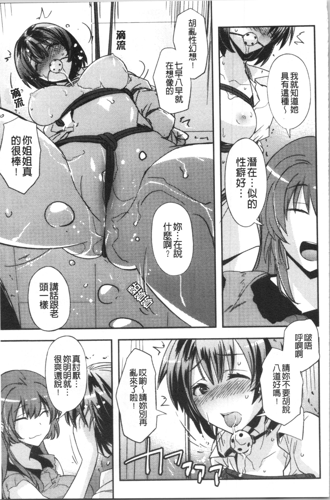 Dakishimetai Kanojo. | 想要緊抱她的女友。 - Page 30