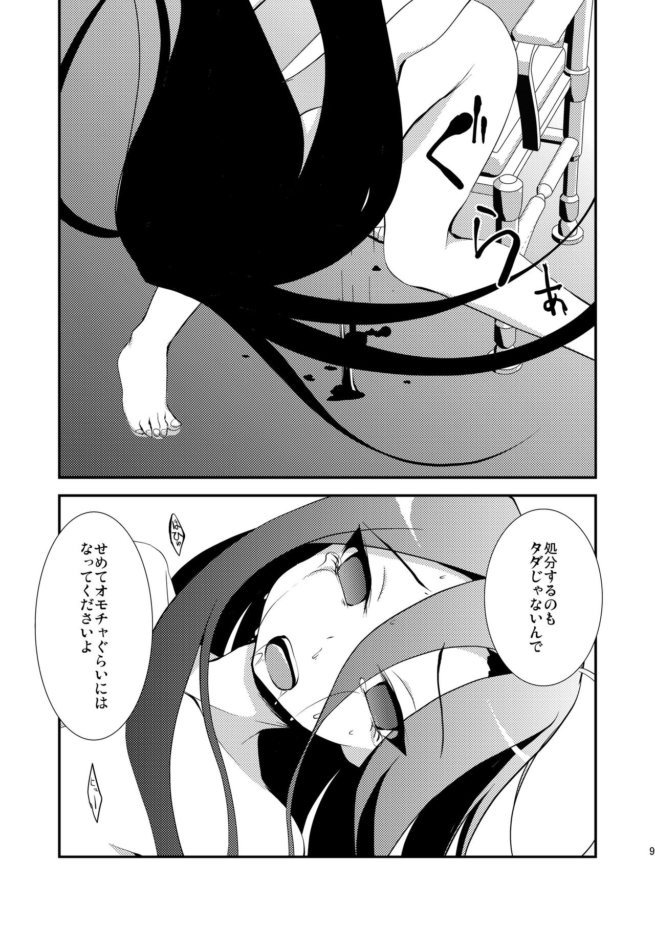 Clone - Page 9