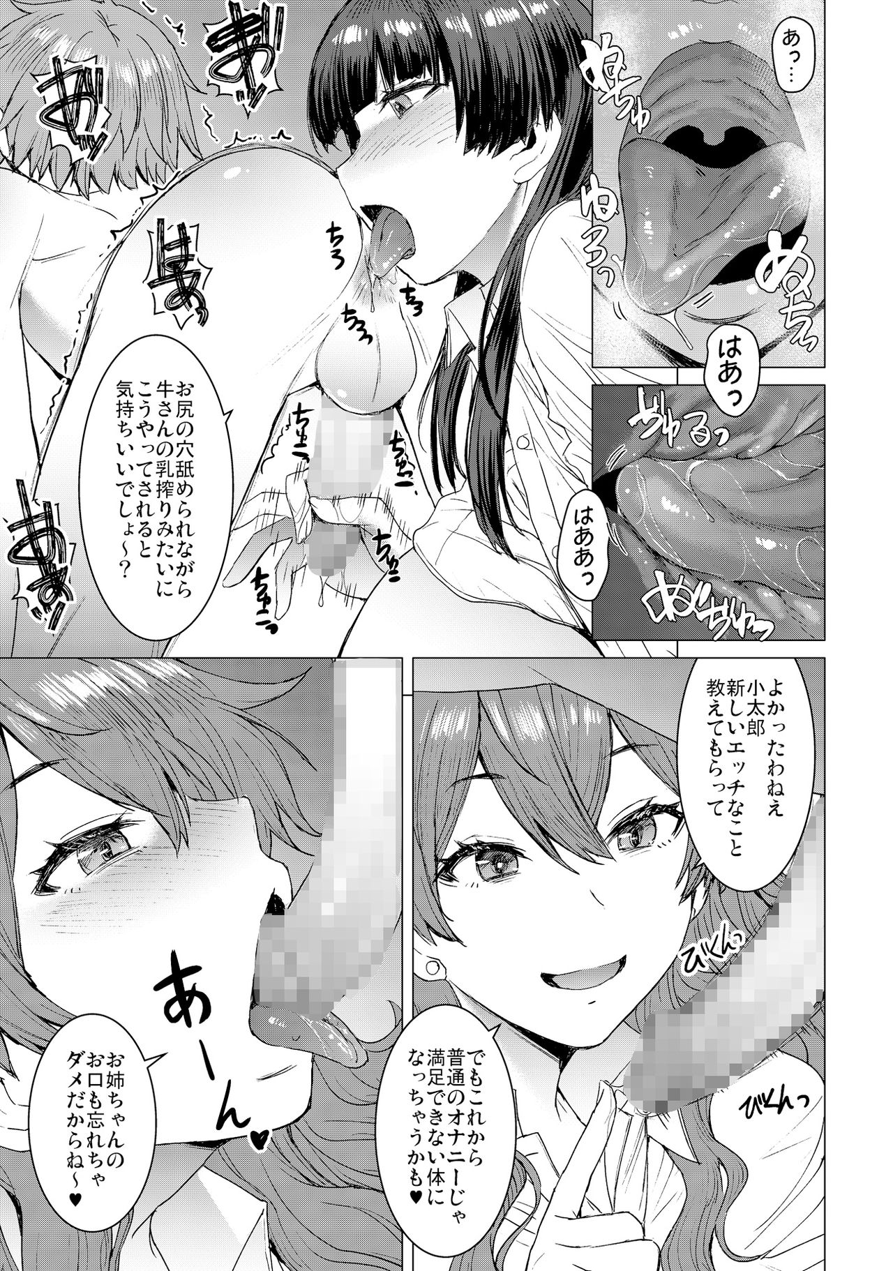 Mitsu shimasho - Page 16