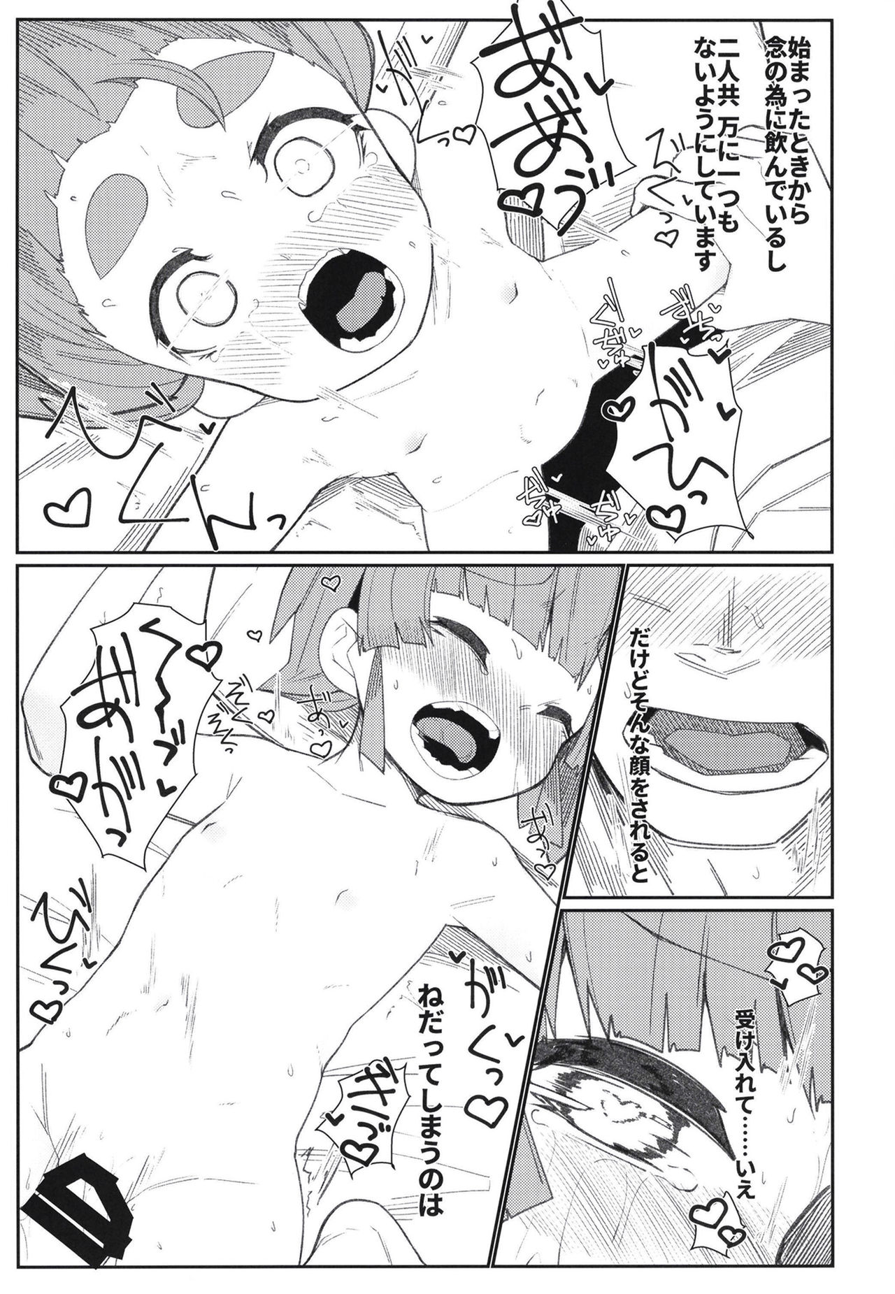 Aisare Ooshio - Page 11