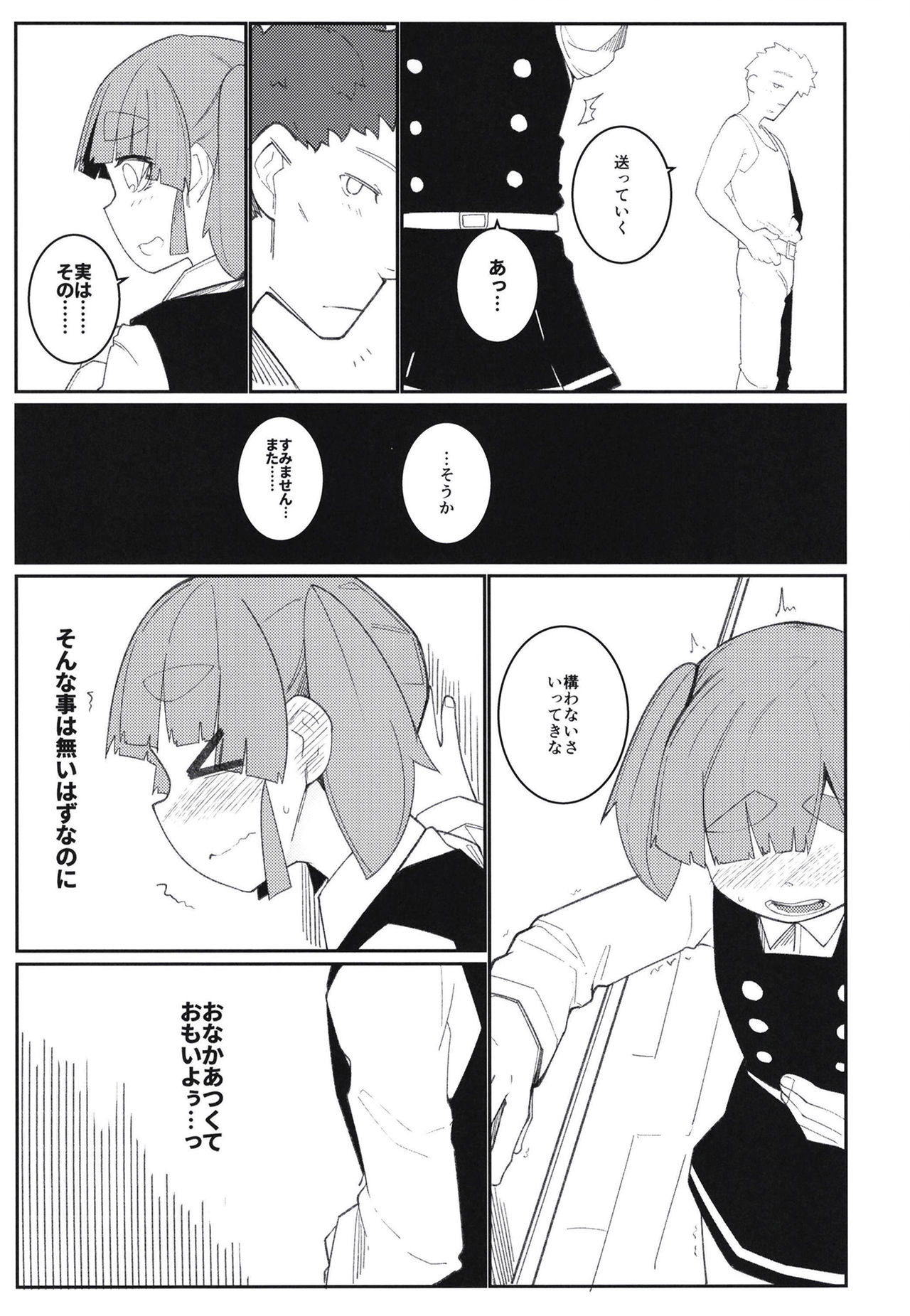 Aisare Ooshio - Page 13