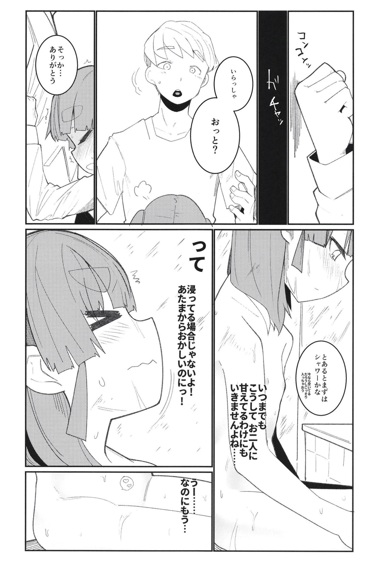 Aisare Ooshio - Page 14