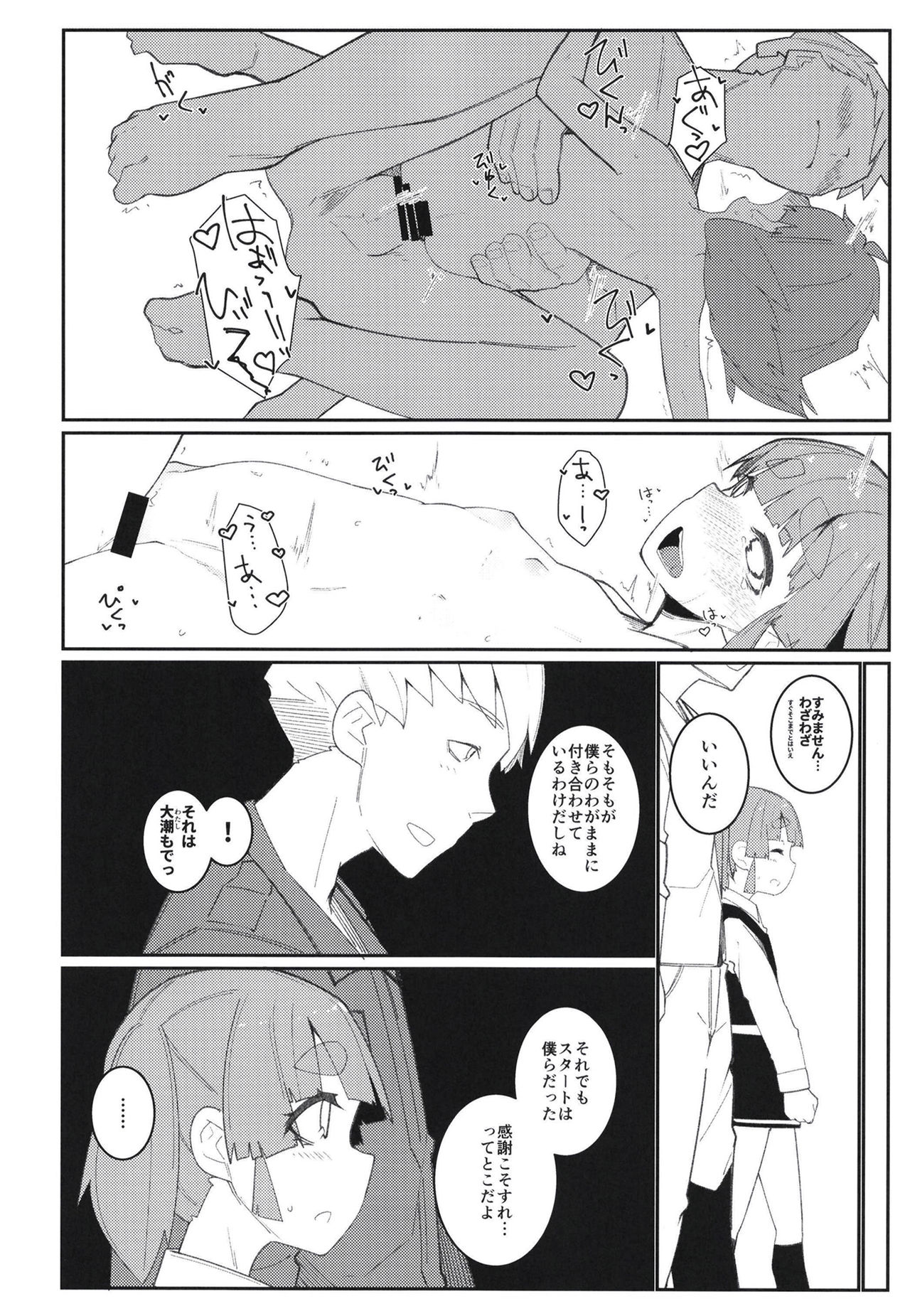 Aisare Ooshio - Page 20