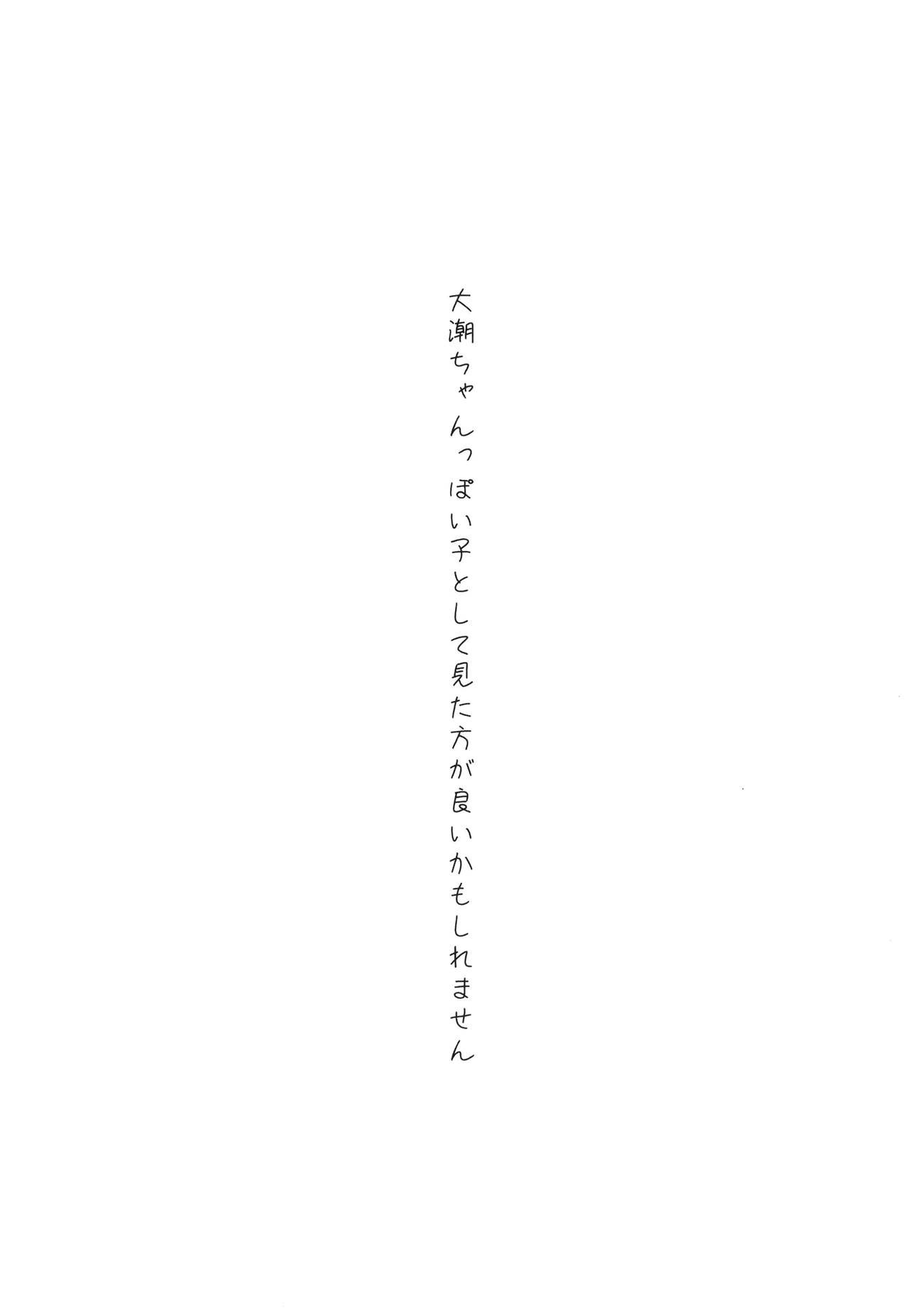 Aisare Ooshio - Page 3