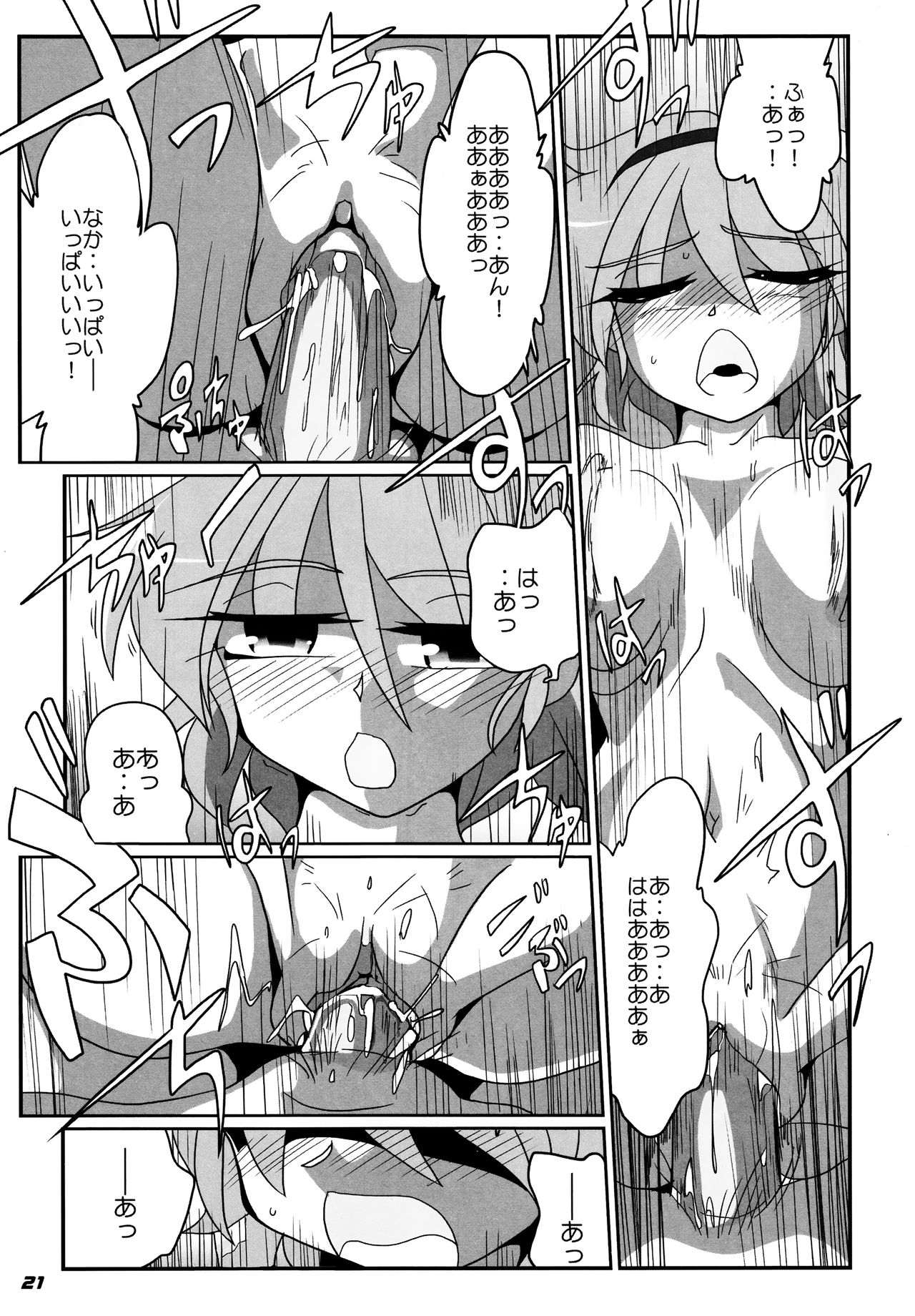 TOHO N+ SSR - Page 22