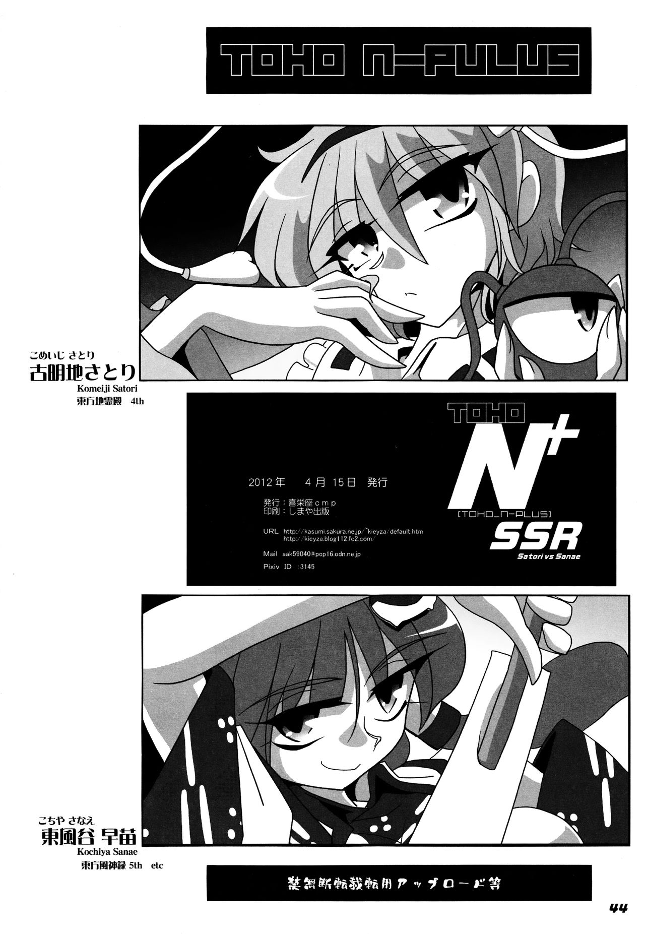 TOHO N+ SSR - Page 45