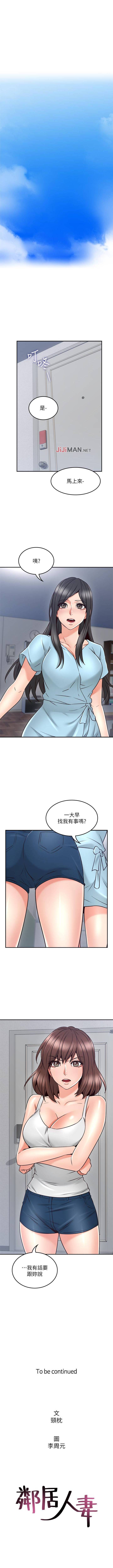 【周六更新】邻居人妻（作者：李周元 & 頸枕） 第1~44话 - Page 287