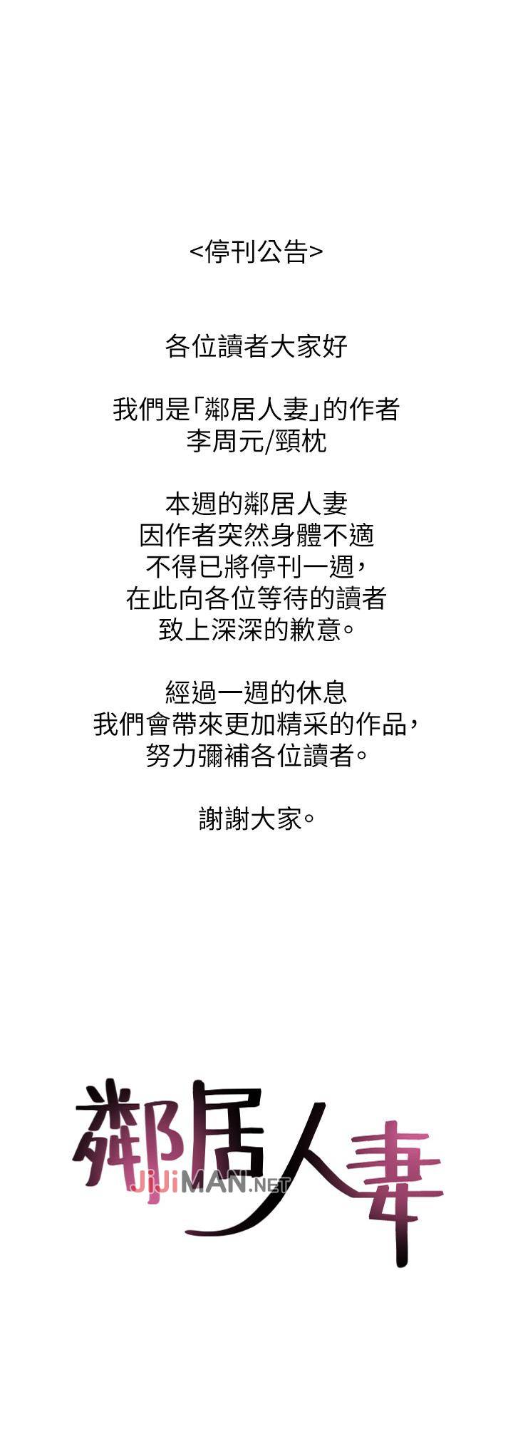【周六更新】邻居人妻（作者：李周元 & 頸枕） 第1~44话 - Page 288