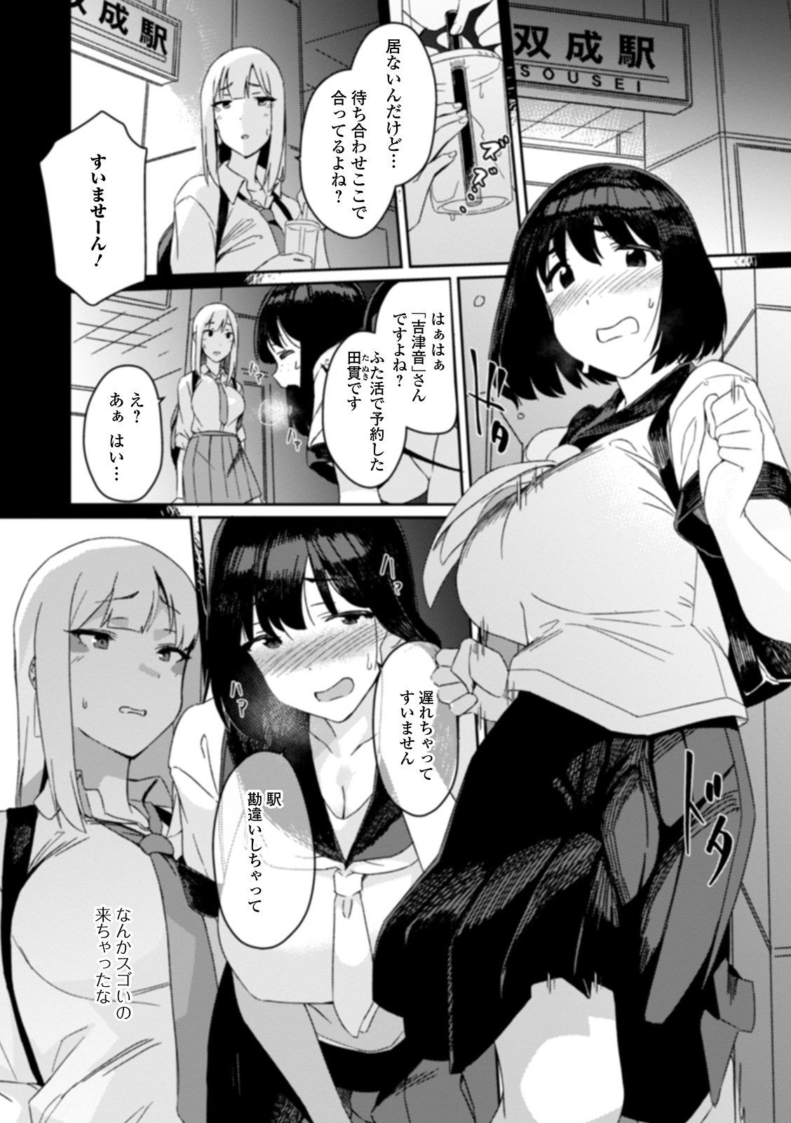 Futanari Friends! 11 - Page 20