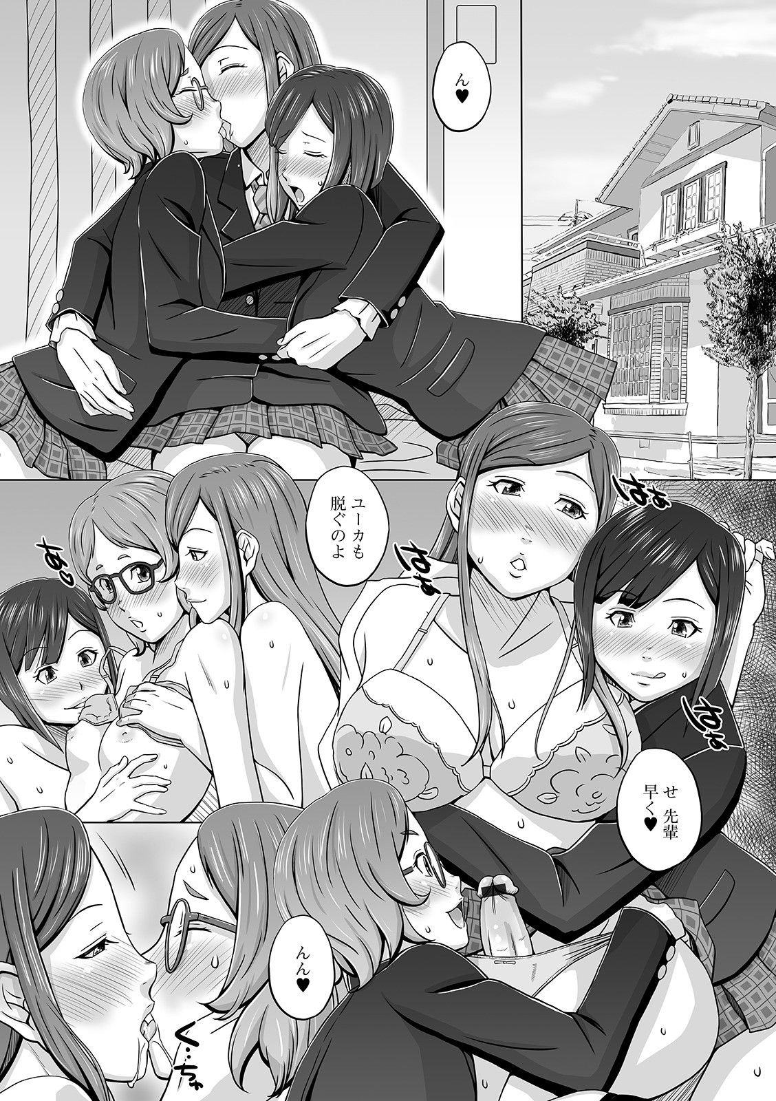 Futanari Friends! 11 - Page 69
