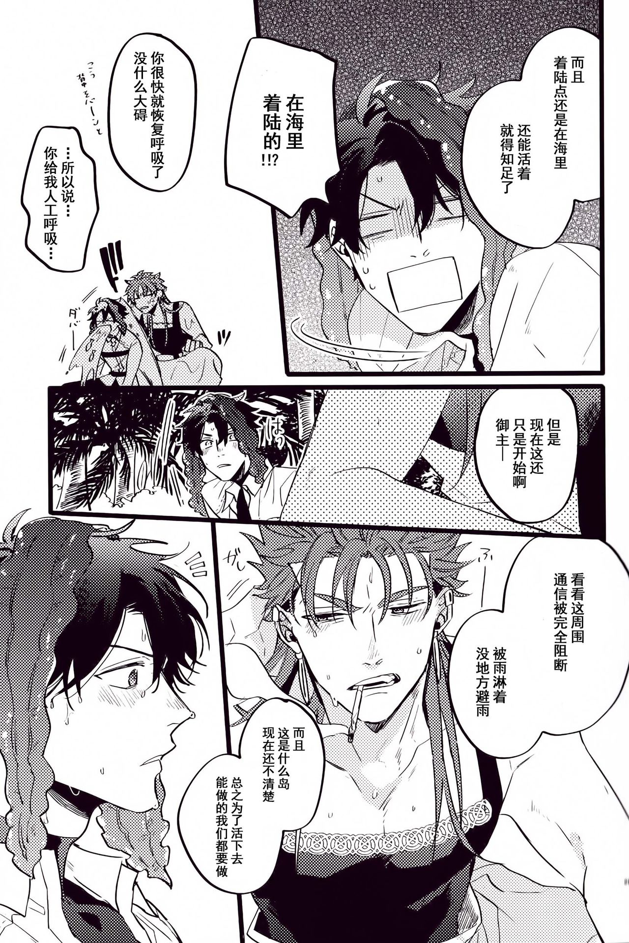 WARP|乖戾 - Page 15