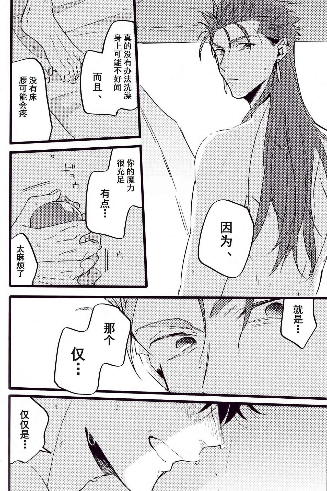 WARP|乖戾 - Page 53
