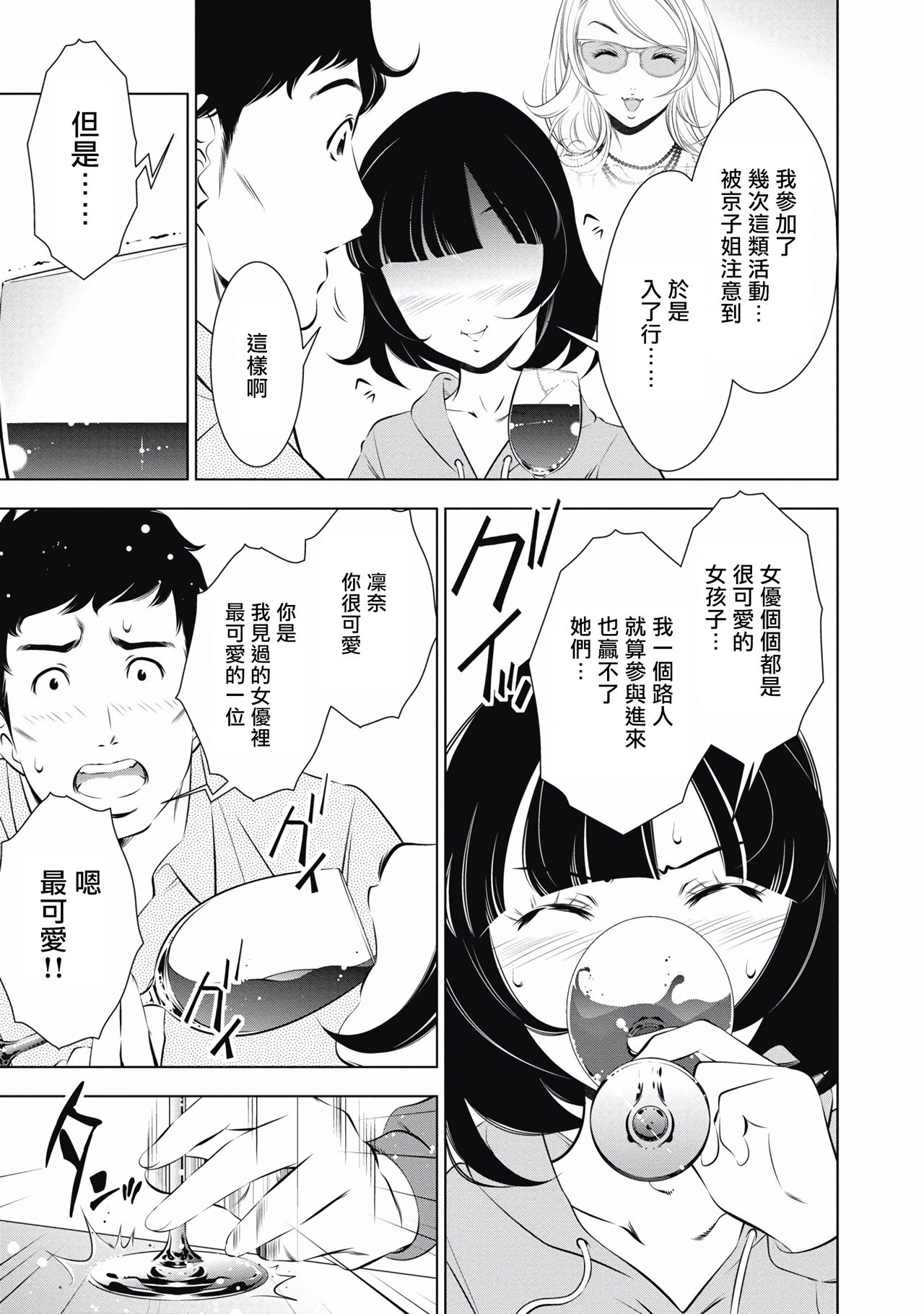 一瞬之间 裸之业界物语 01-08 Chinese - Page 124