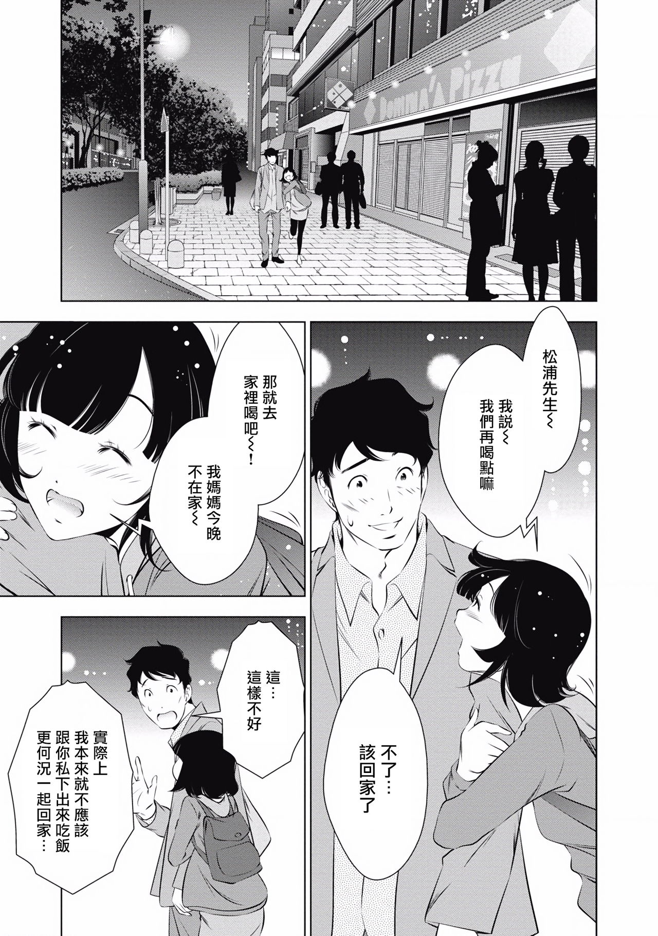 一瞬之间 裸之业界物语 01-08 Chinese - Page 126