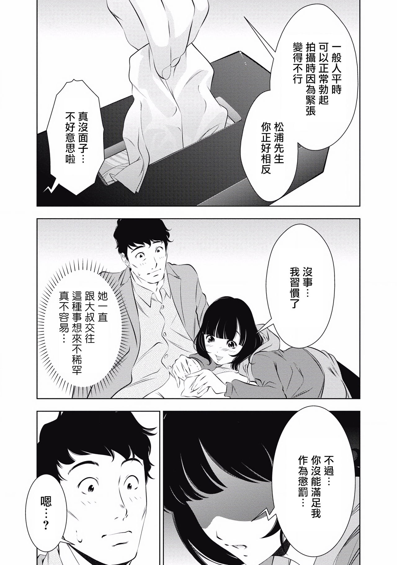 一瞬之间 裸之业界物语 01-08 Chinese - Page 134
