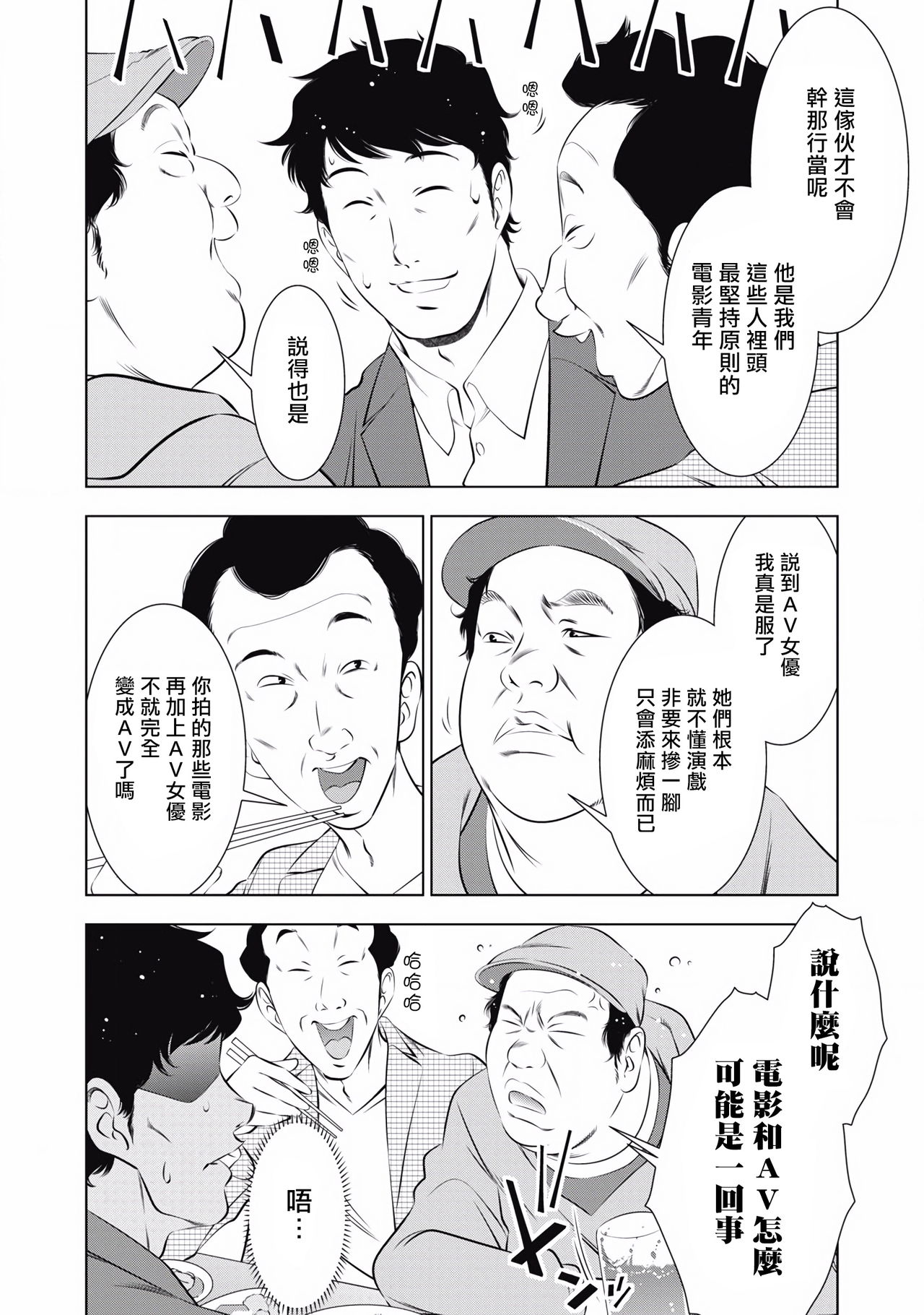 一瞬之间 裸之业界物语 01-08 Chinese - Page 140