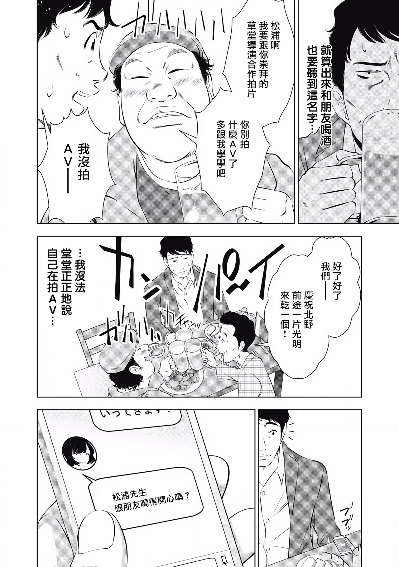 一瞬之间 裸之业界物语 01-08 Chinese - Page 142