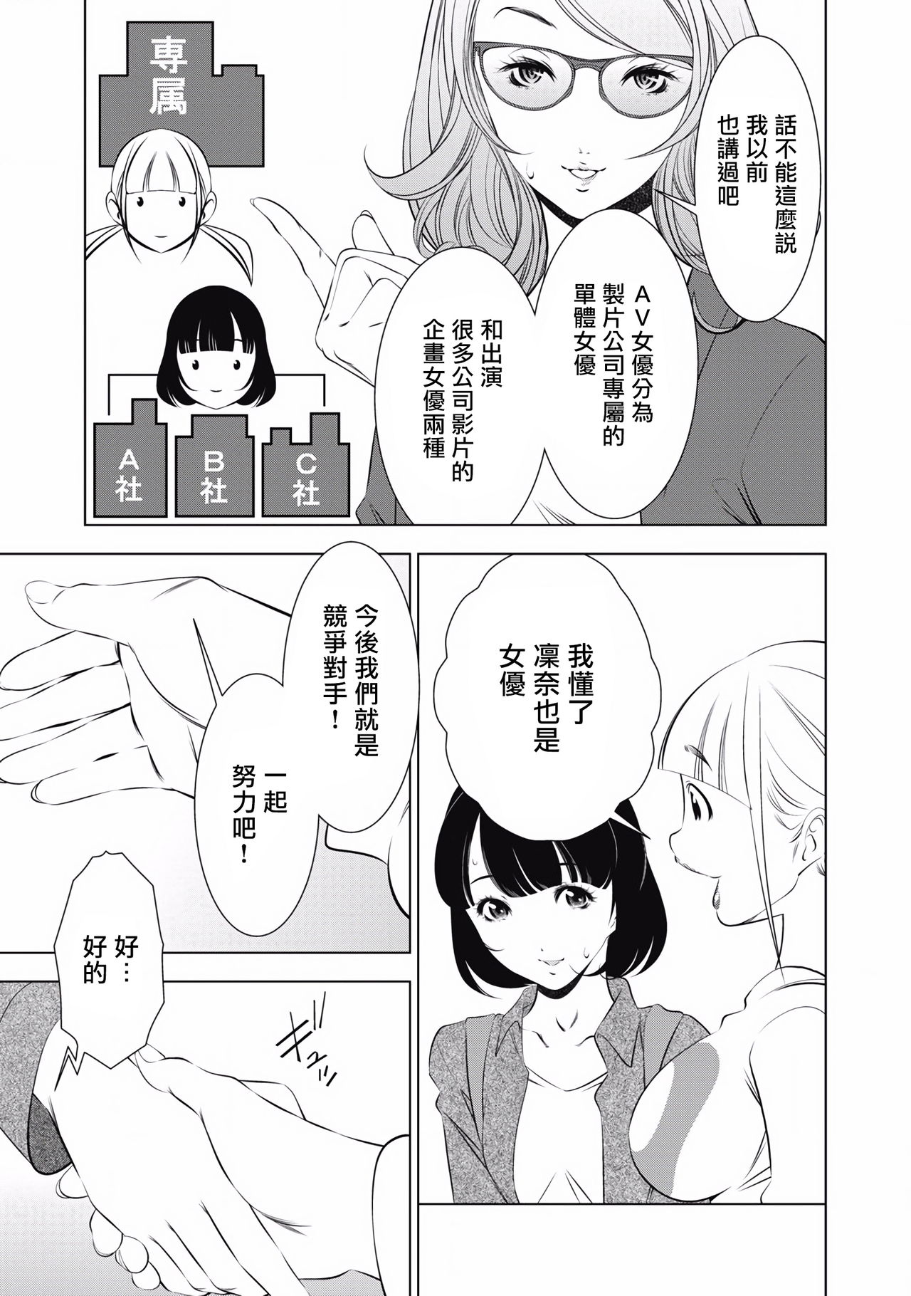一瞬之间 裸之业界物语 01-08 Chinese - Page 153