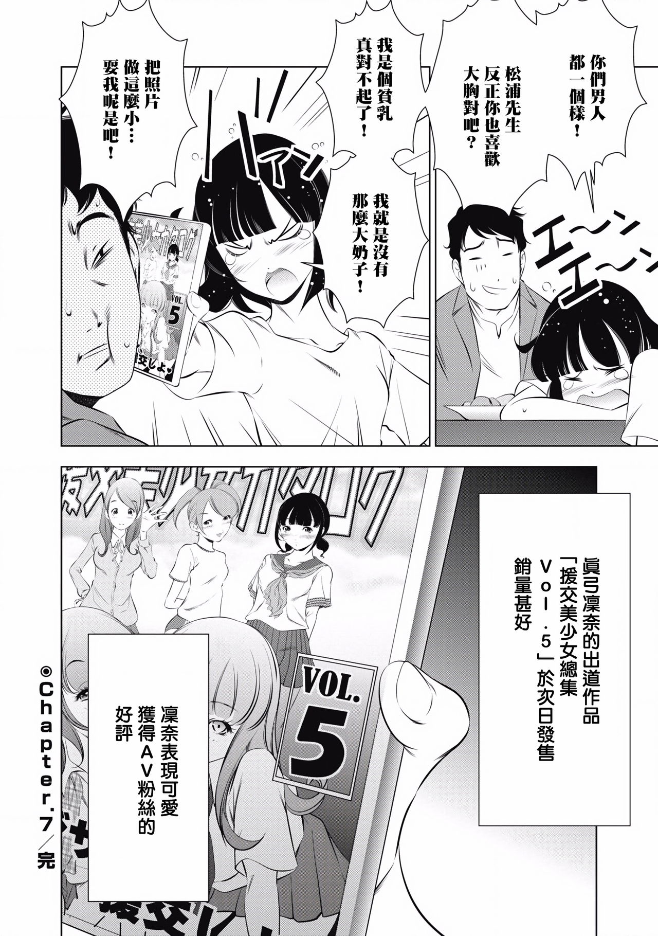 一瞬之间 裸之业界物语 01-08 Chinese - Page 158