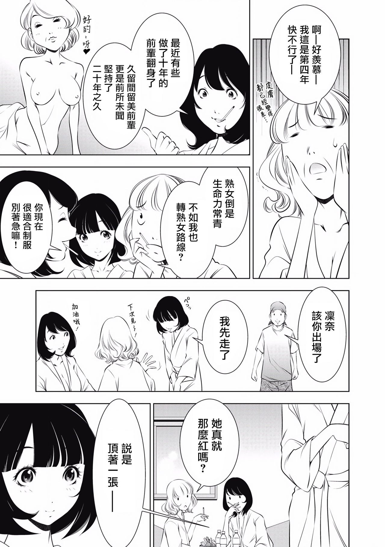 一瞬之间 裸之业界物语 01-08 Chinese - Page 163