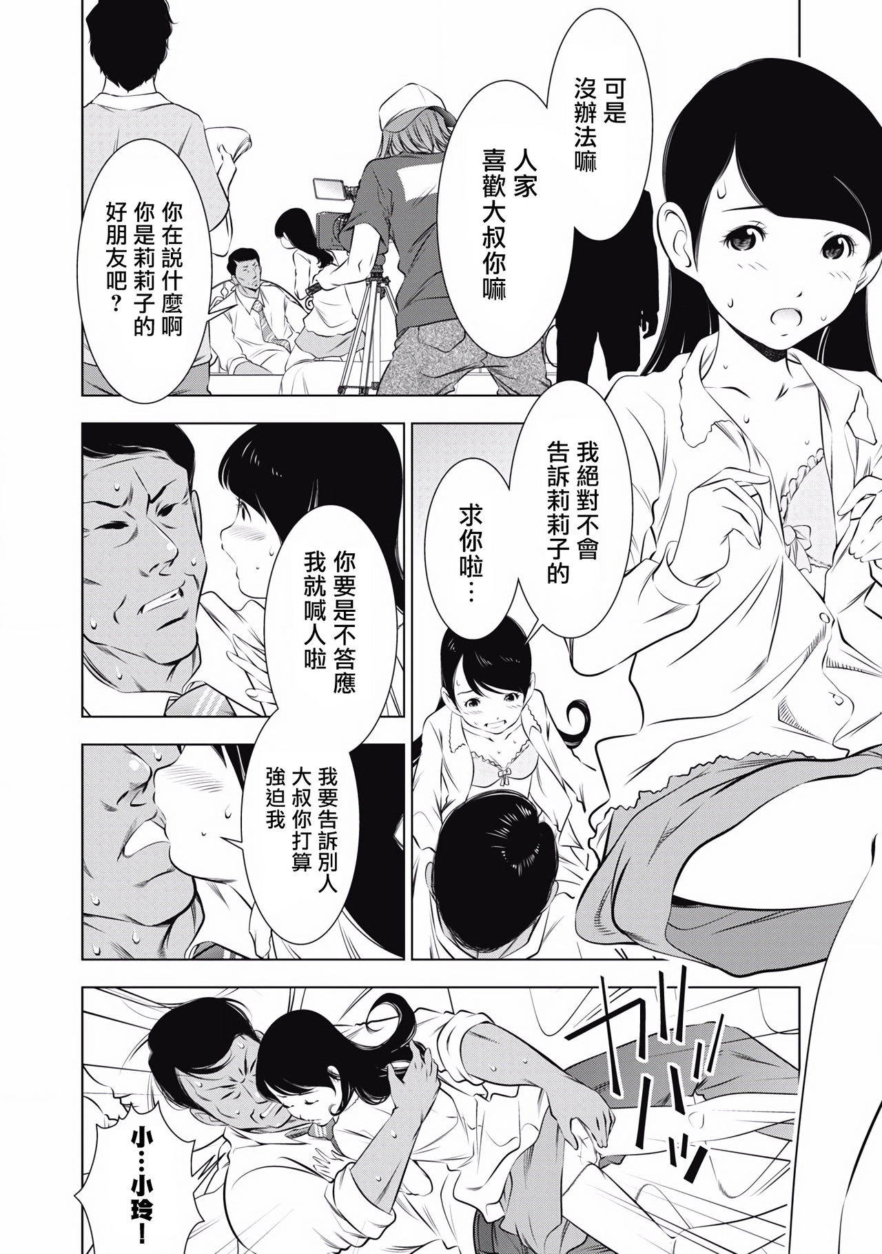 一瞬之间 裸之业界物语 01-08 Chinese - Page 166