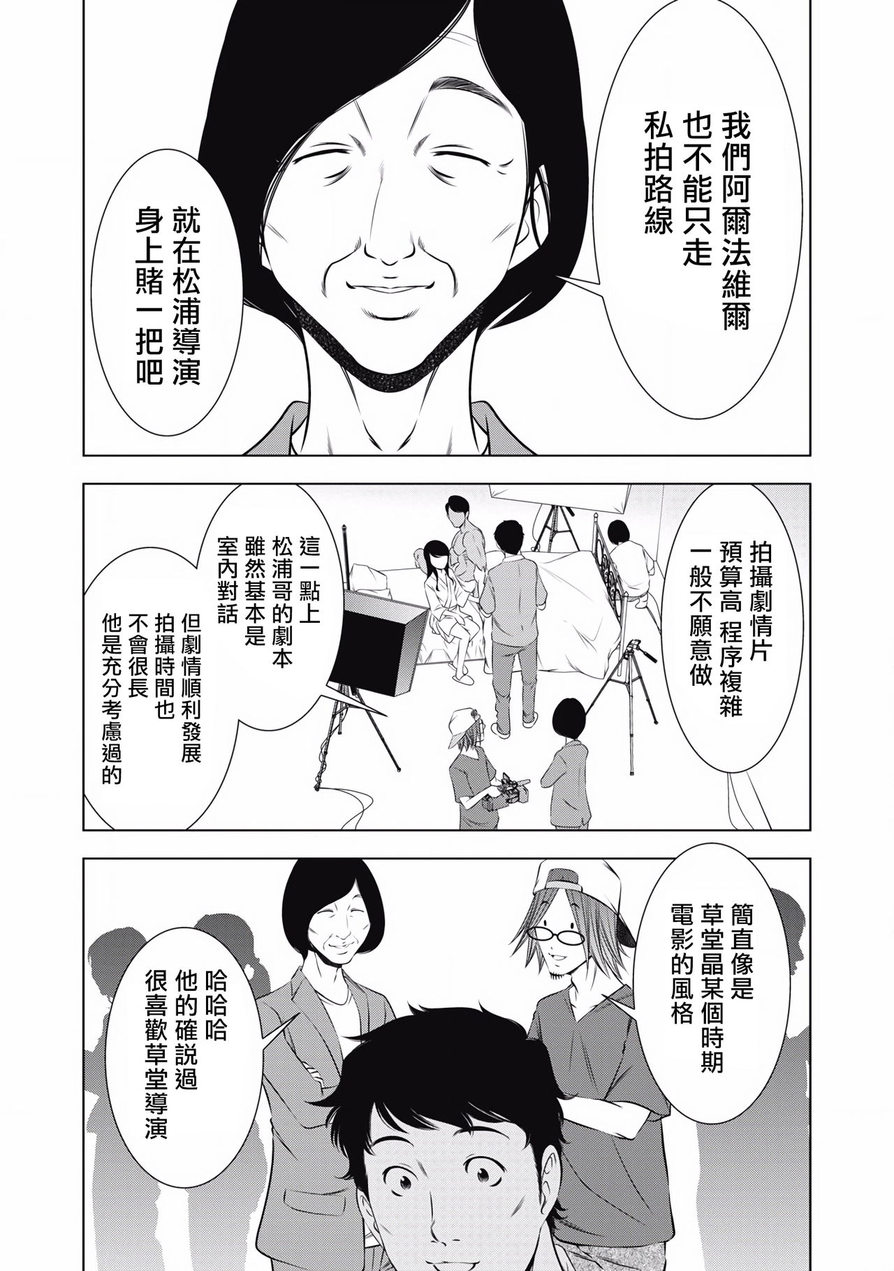 一瞬之间 裸之业界物语 01-08 Chinese - Page 171