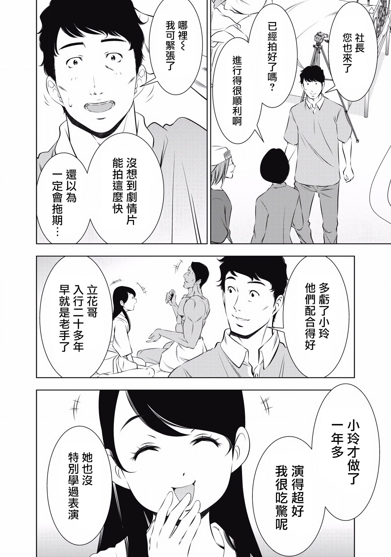一瞬之间 裸之业界物语 01-08 Chinese - Page 172