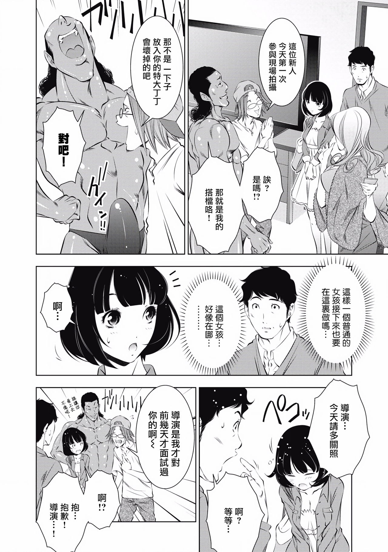 一瞬之间 裸之业界物语 01-08 Chinese - Page 20