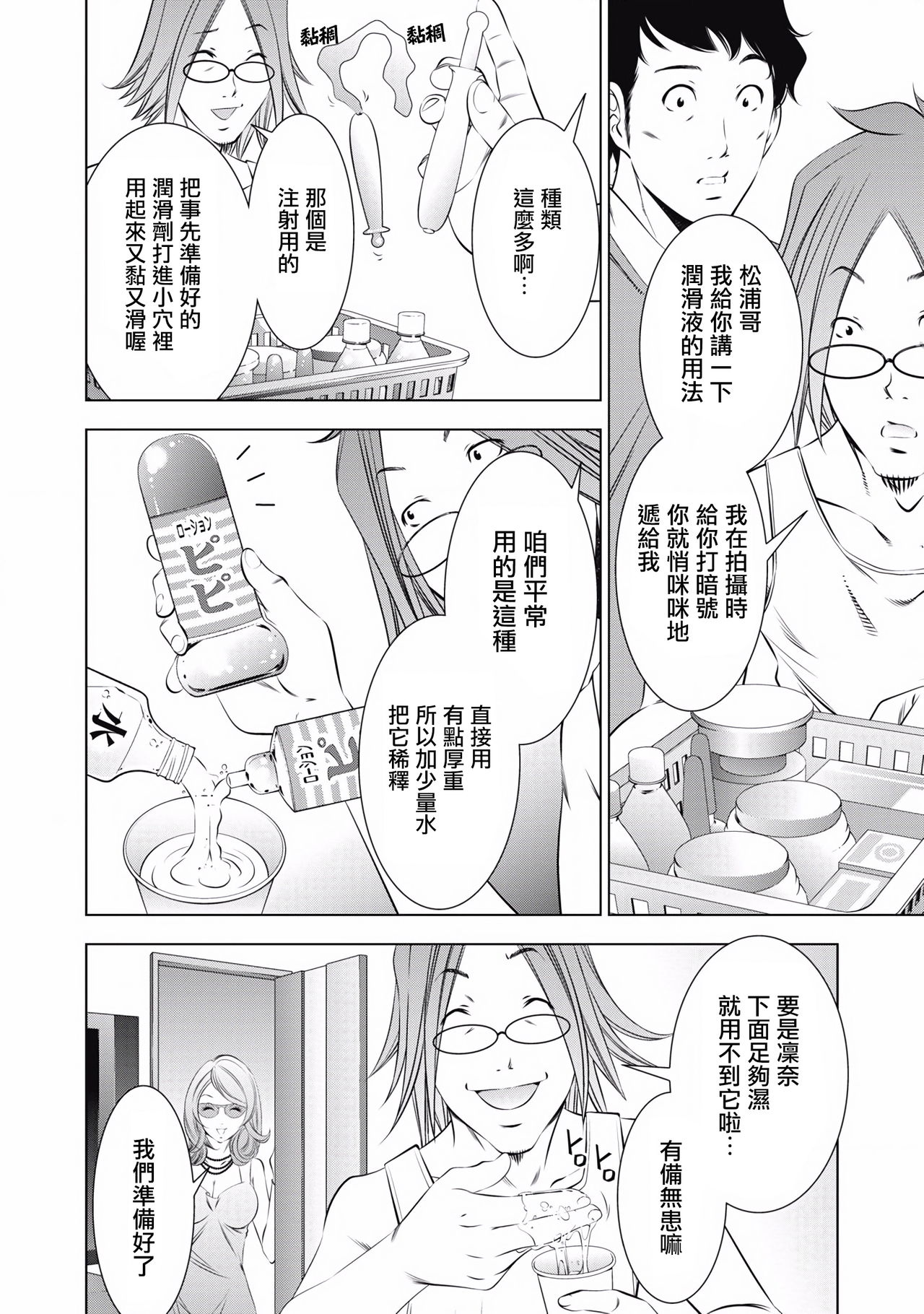 一瞬之间 裸之业界物语 01-08 Chinese - Page 29