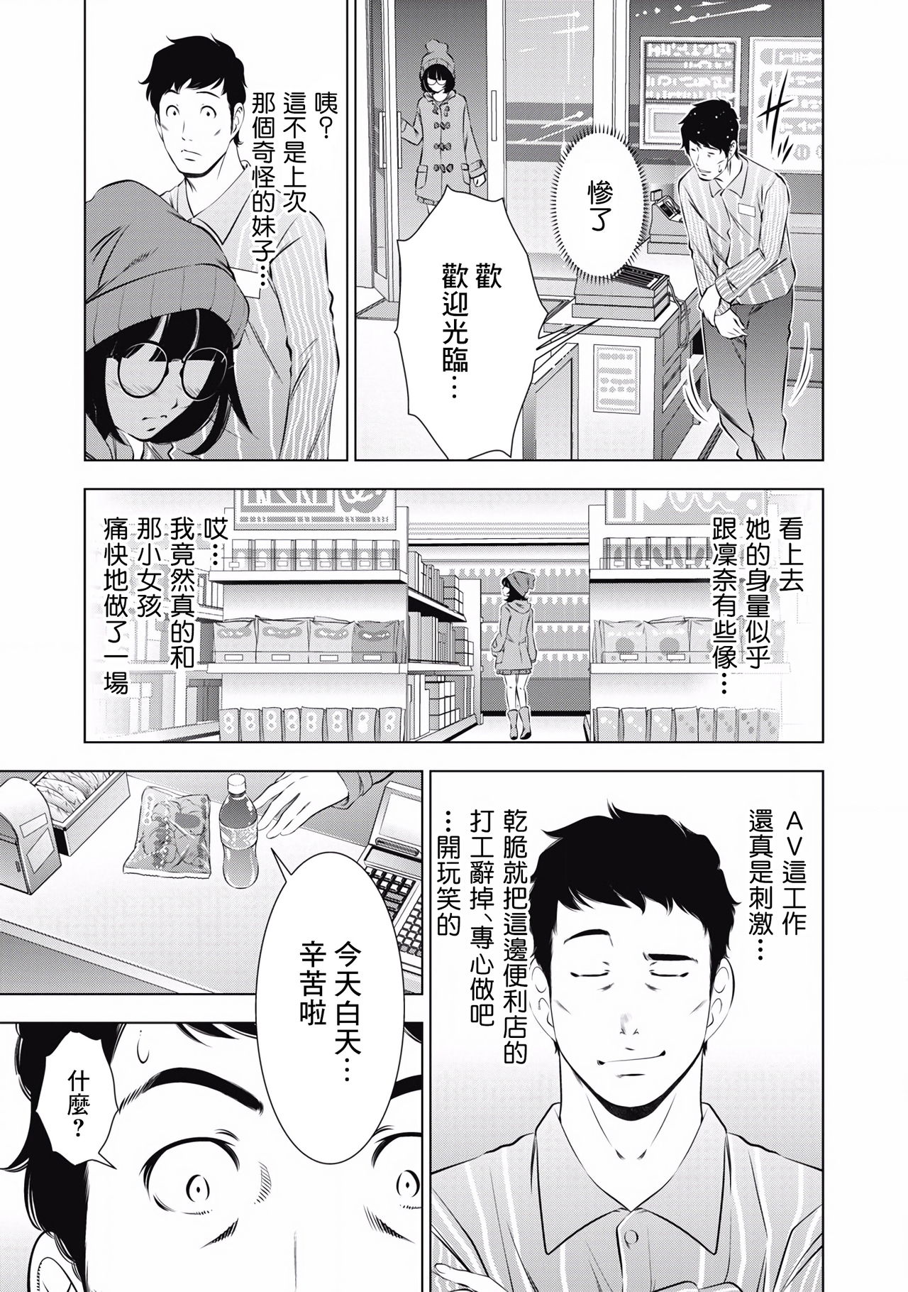 一瞬之间 裸之业界物语 01-08 Chinese - Page 63