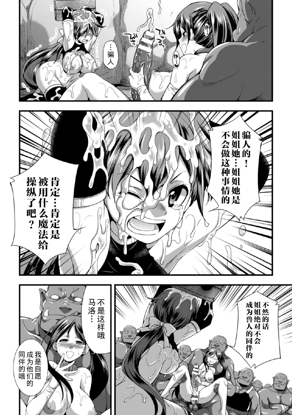 Mamono no Oshie - Page 11