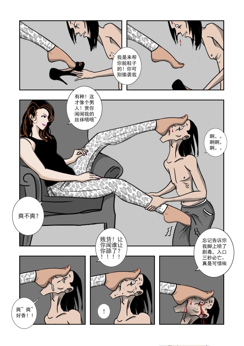 Chuchucomic 林老师 No.1-No.27 - Page 19