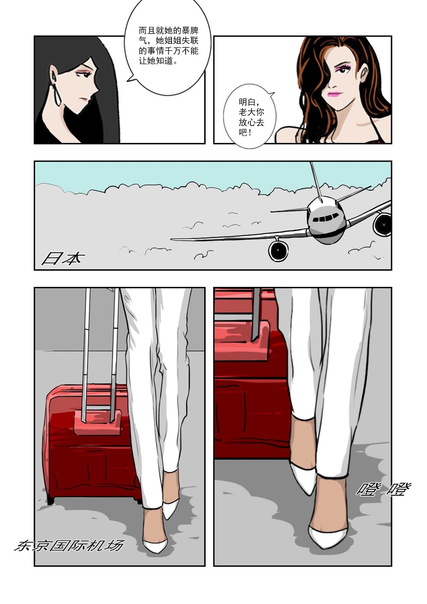 Chuchucomic 林老师 No.1-No.27 - Page 256