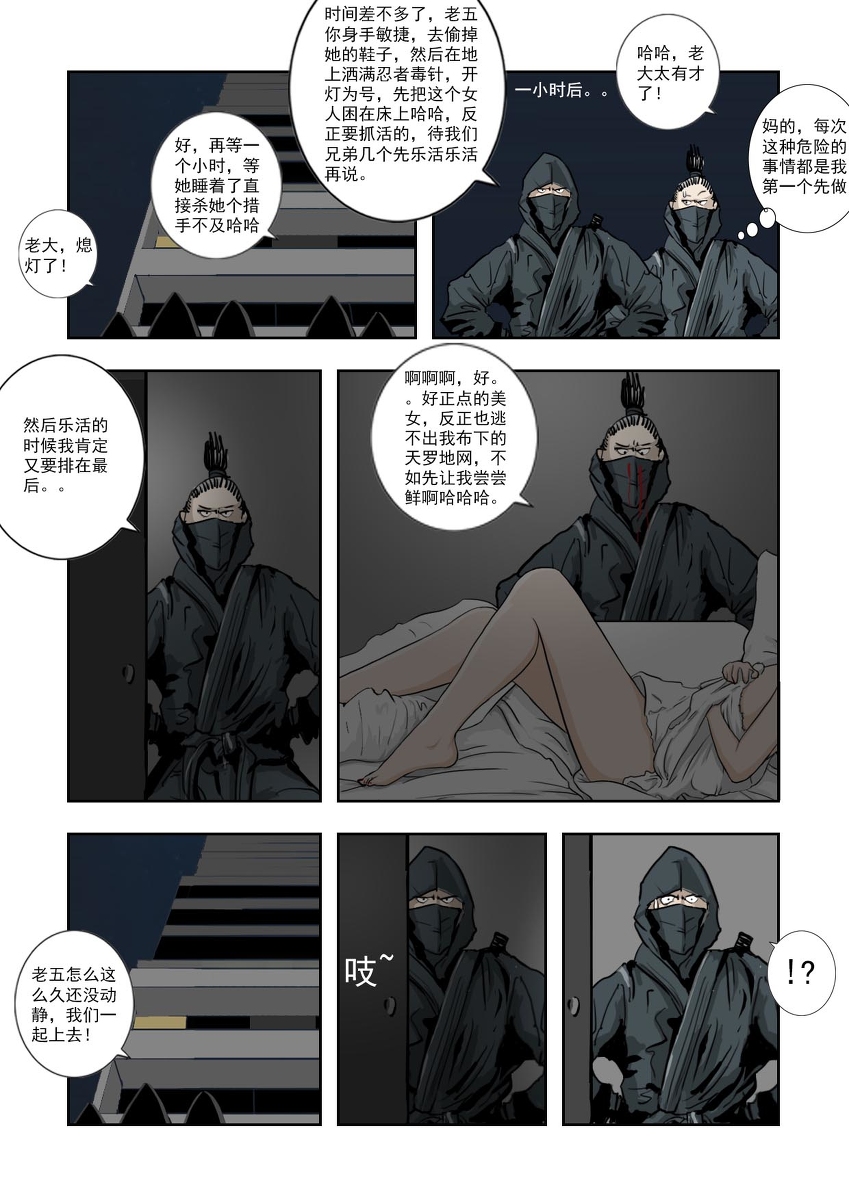 Chuchucomic 林老师 No.1-No.27 - Page 270