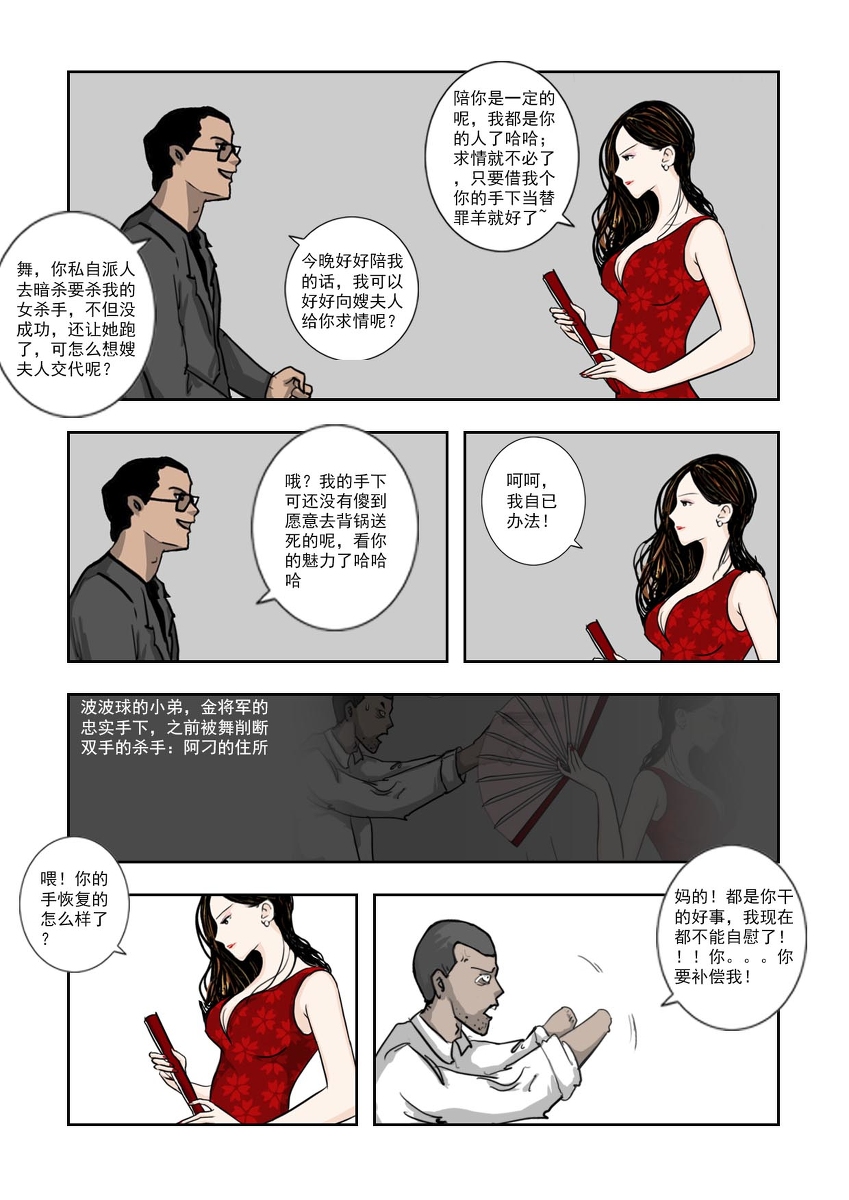 Chuchucomic 林老师 No.1-No.27 - Page 305