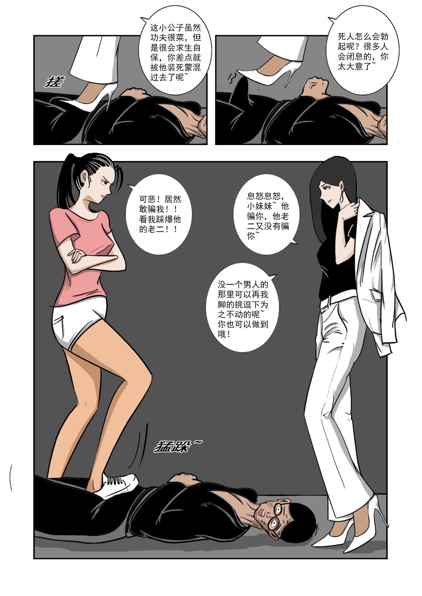 Chuchucomic 林老师 No.1-No.27 - Page 35