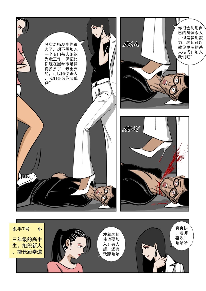 Chuchucomic 林老师 No.1-No.27 - Page 36