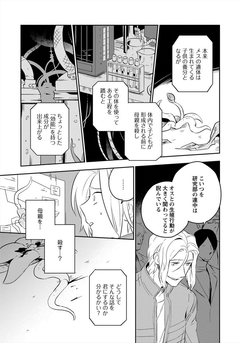 Perfect Planet - Page 42