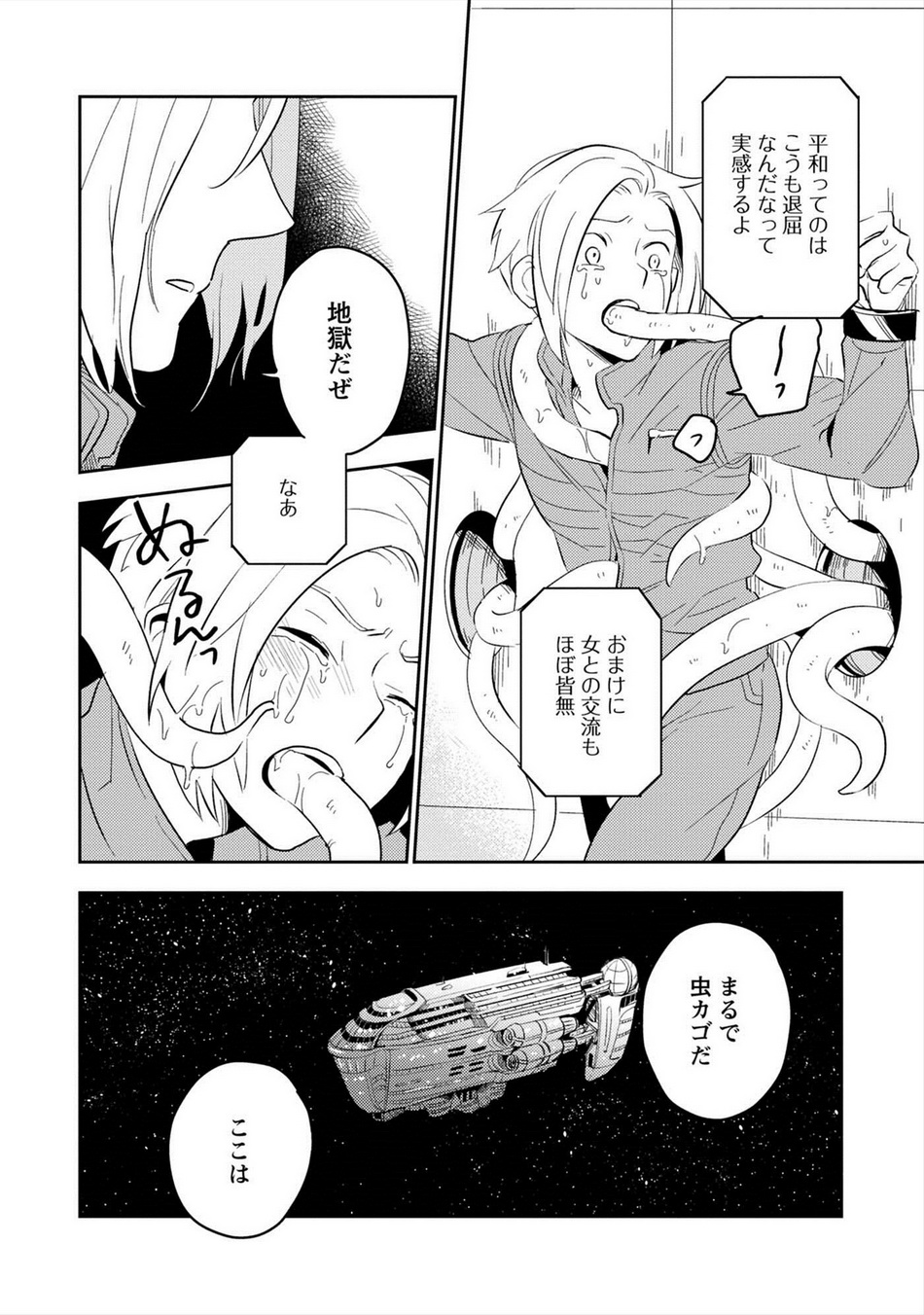 Perfect Planet - Page 45