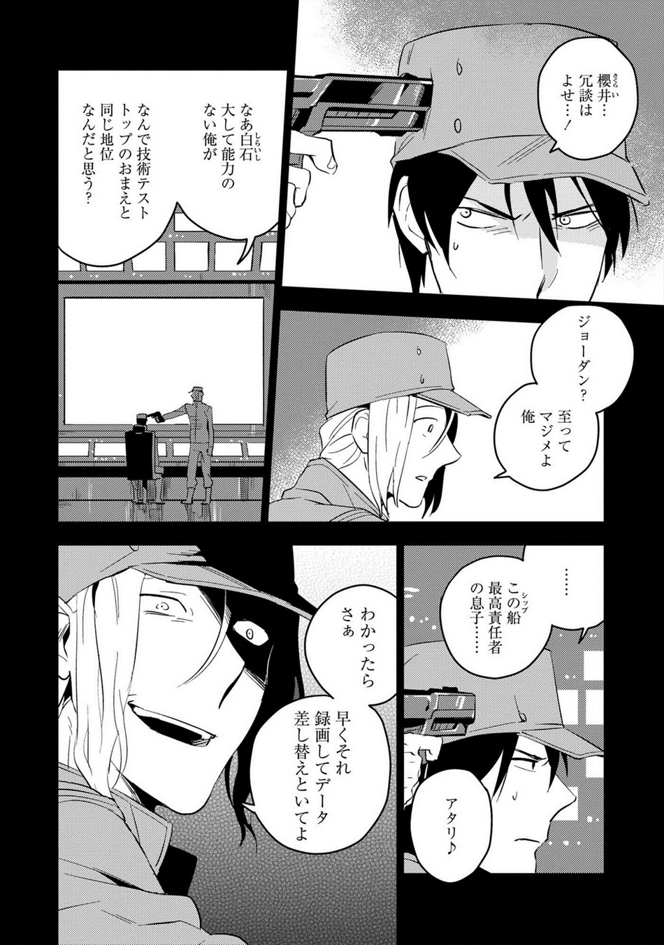 Perfect Planet - Page 47