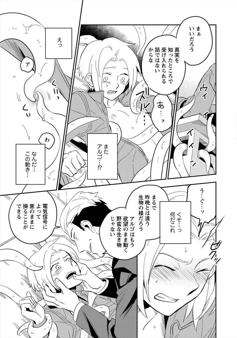 Perfect Planet - Page 64