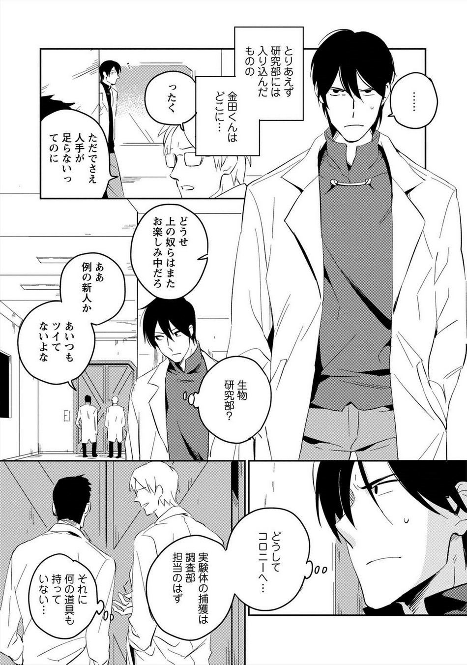 Perfect Planet - Page 78