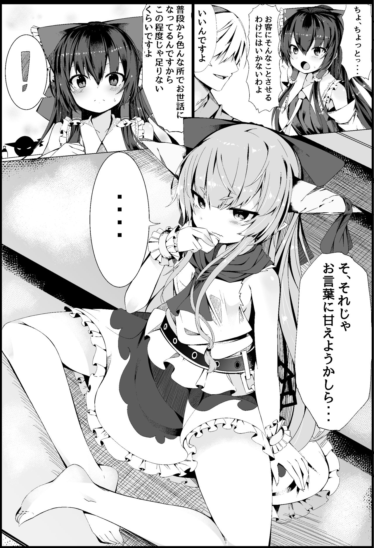 Suika Tandeki - Page 4