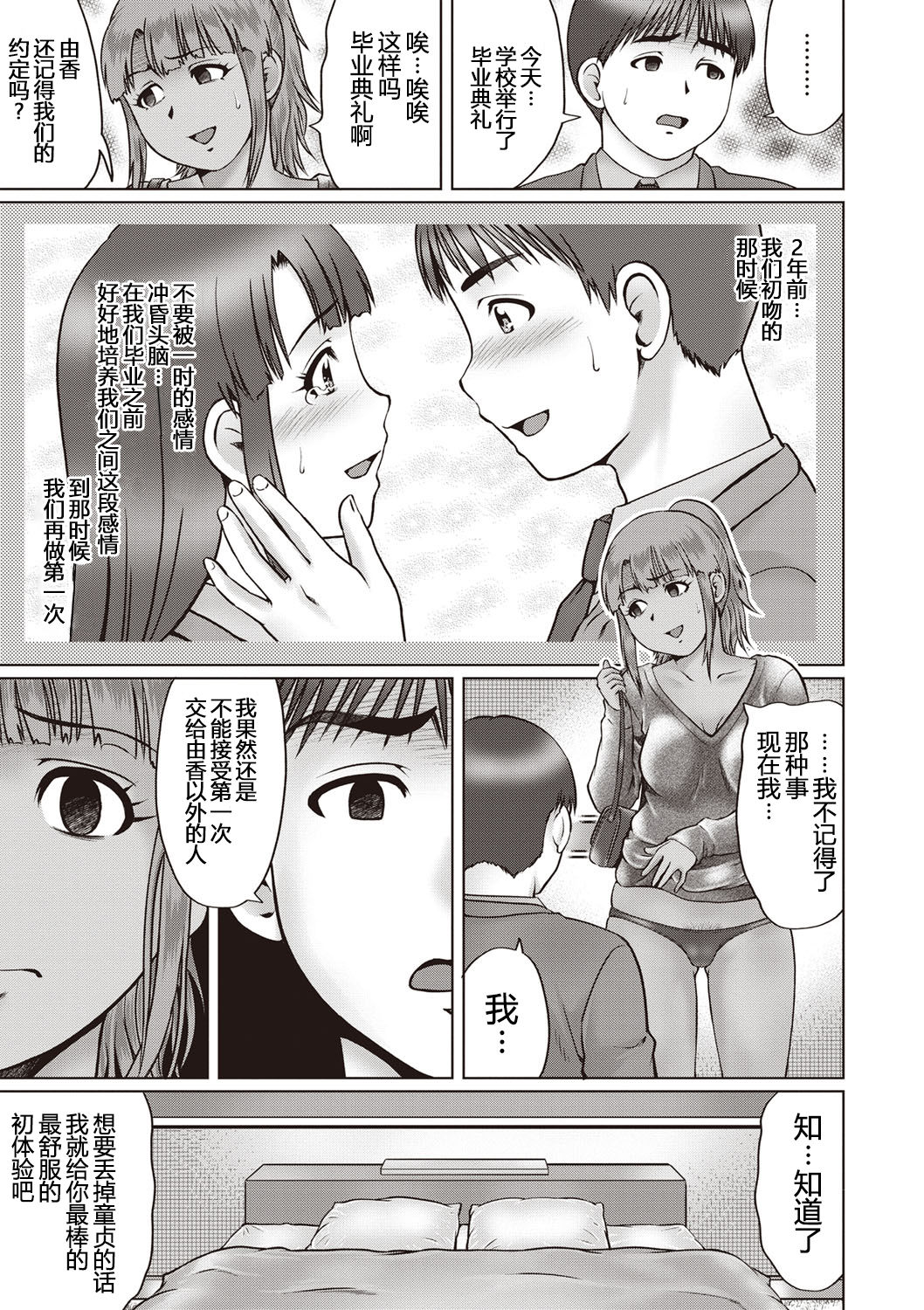 Nagai Yoru... -Kouhen- - Page 5