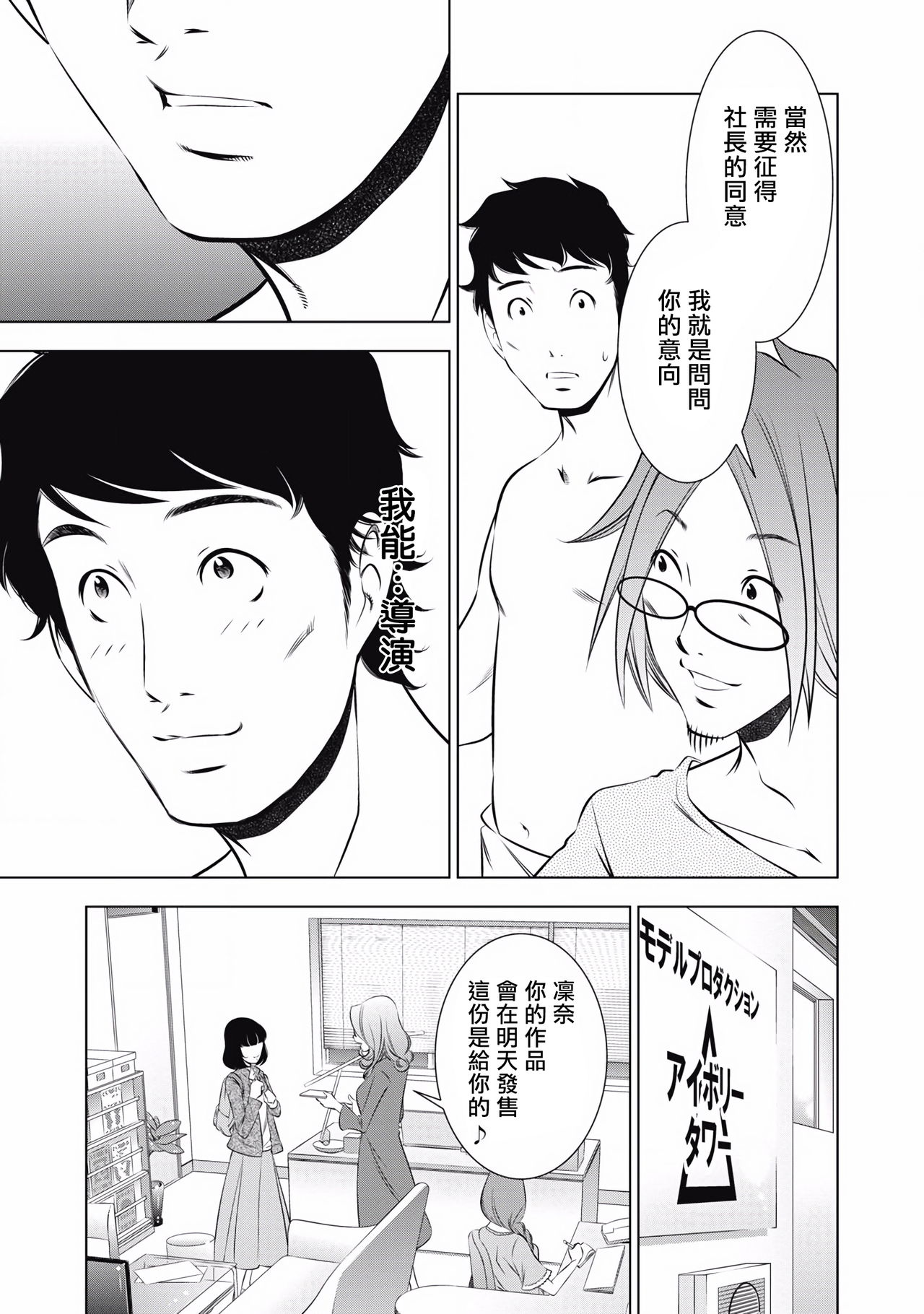 一瞬之间 裸之业界物语 完结 Chinese - Page 149