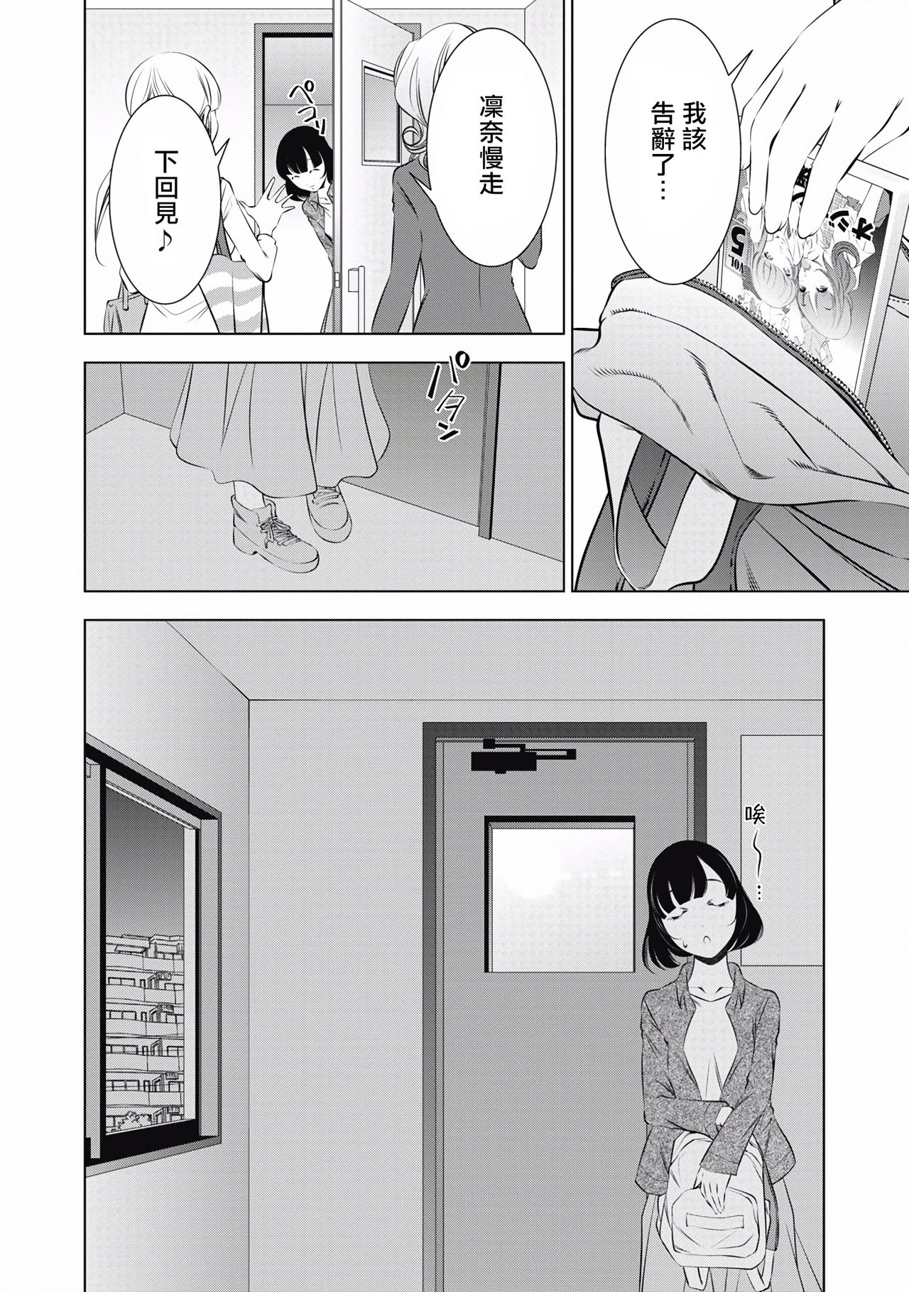一瞬之间 裸之业界物语 完结 Chinese - Page 154